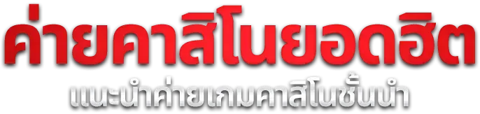 สล็อตออนไลน์ HUBHENGJING888 รวมเกมค่ายดัง PG SOFT Pragmatic Play